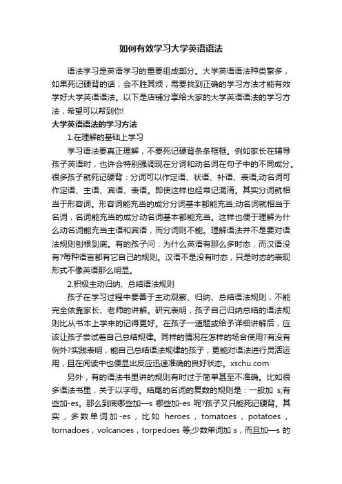 如何有效学习大学英语语法