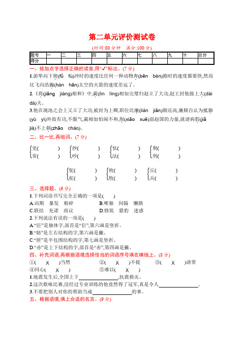 2020年语文 人教部编版五年级上册 第二单元测试卷 习题(全国版)