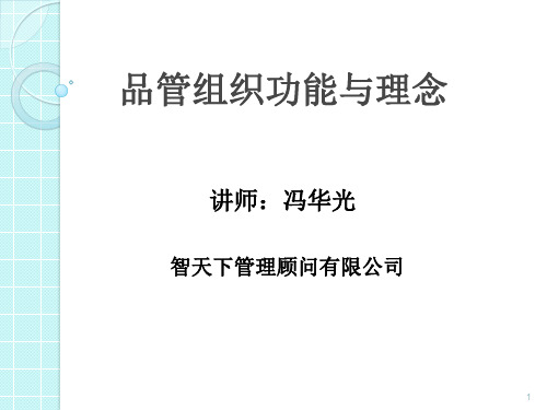 品管理念
