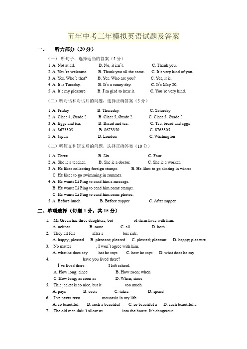 (完整版)五年中考三年模拟英语试题及答案