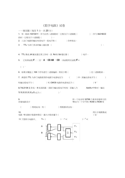 数字电路期末试卷含答案哦