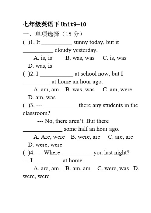 初一英语下册9-10单元测试