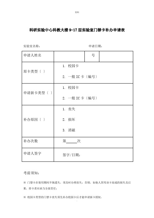 门禁卡补办申请表(2022版)