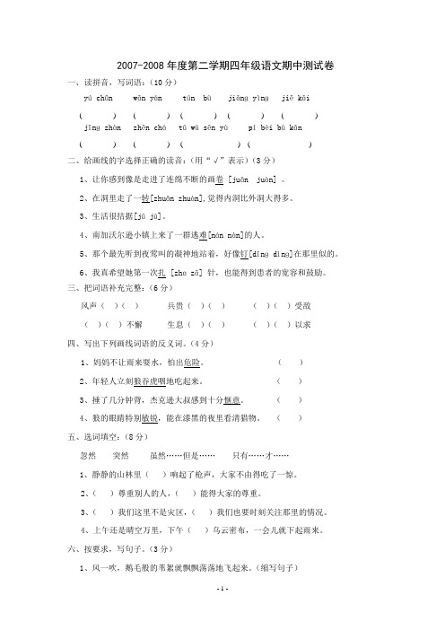 四年级语文期中测试卷