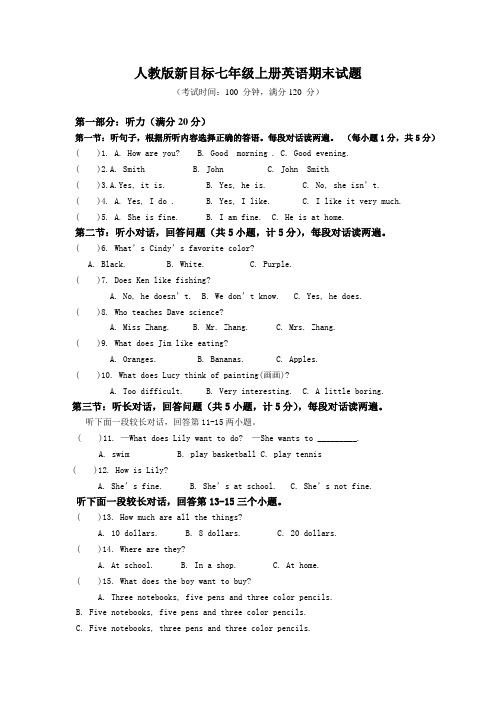 2019-2020学年人教版新目标七年级上册英语期末试题附答案