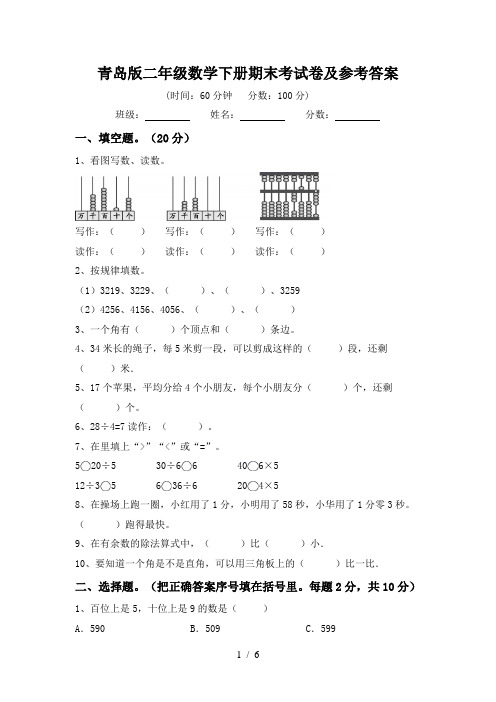 青岛版二年级数学下册期末考试卷及参考答案