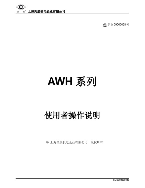 AWH系列说明书