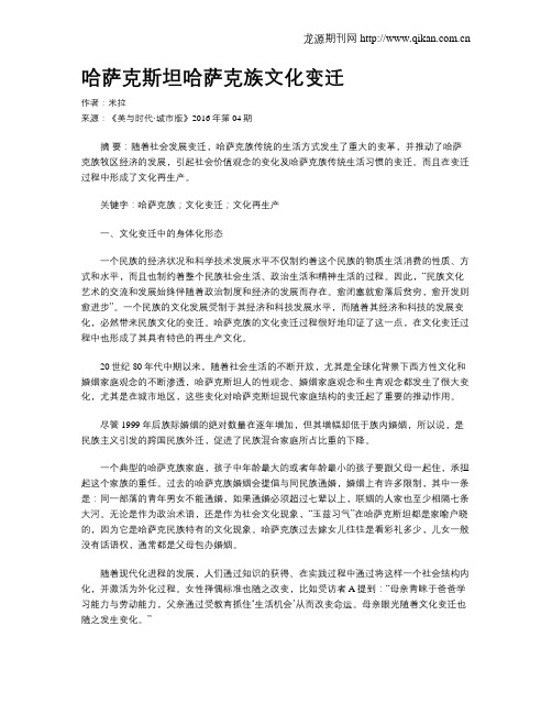 哈萨克斯坦哈萨克族文化变迁