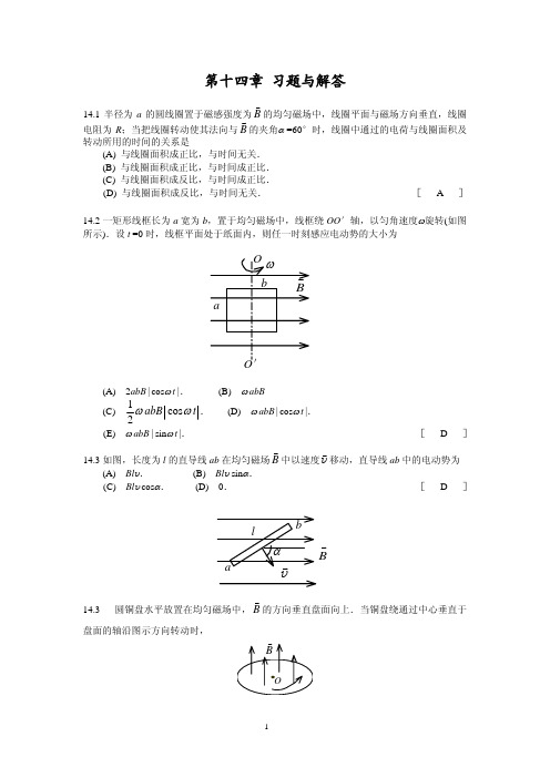 chapter-9 大学物理习题精选-电磁感应