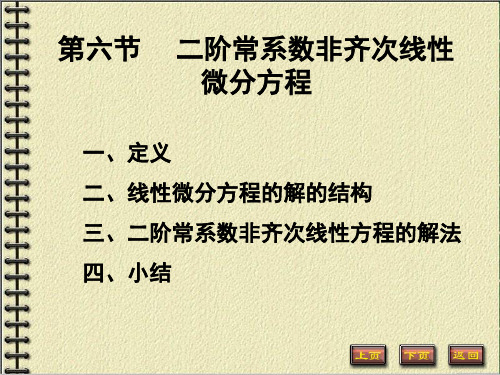 二阶常系数非齐次线性微分方程