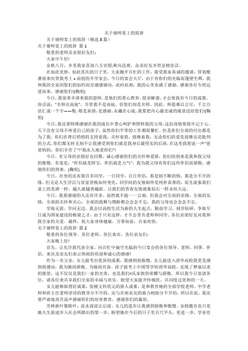 关于谢师宴上的致辞