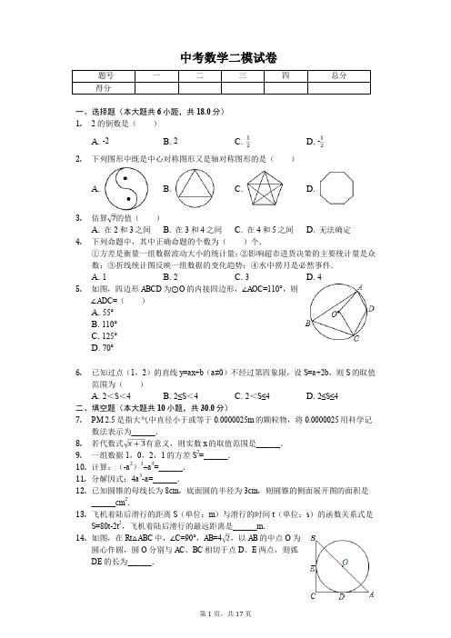 2020年江苏省泰州市姜堰区中考数学二模试卷