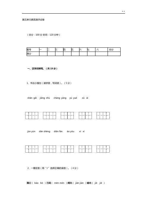 人教出版五学年上册第五单元素质测评试卷(答案解析)