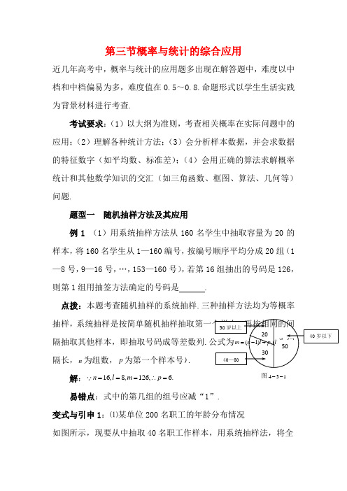 2012高考数学精英备考专题讲座 第四讲概率与统计 第三节概率与统计的综合应用 文