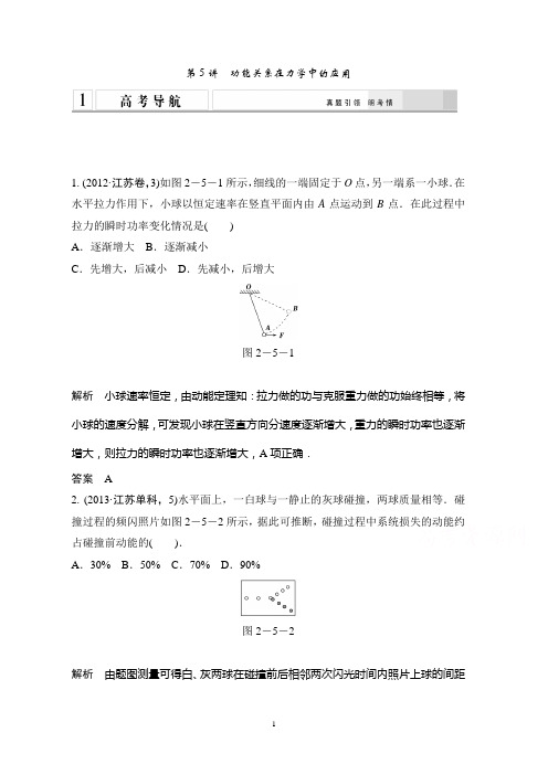 2015高考物理二轮复习 教师用书 第5讲 功能关系在力学中的应用解析