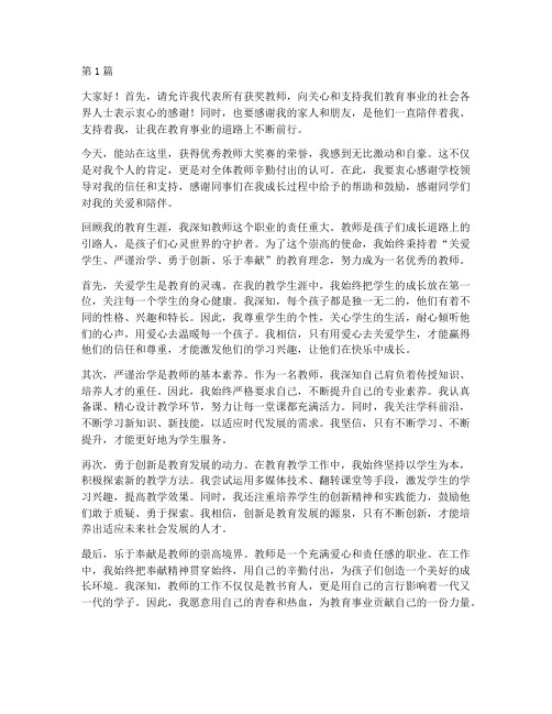 优秀教师大奖赛获奖感言(3篇)