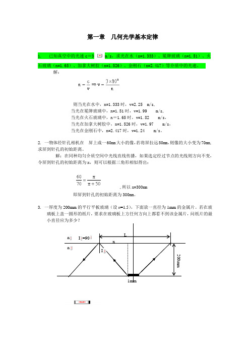 工程光学习题参考答案第一章几何光学基本定律