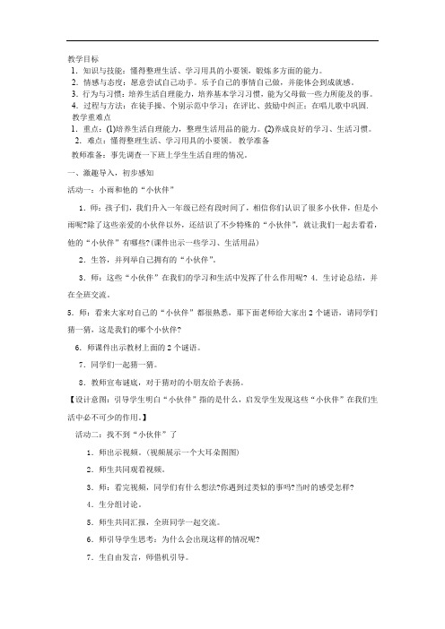 小学道德与法治_让我自己来整理教学设计学情分析教材分析课后反思