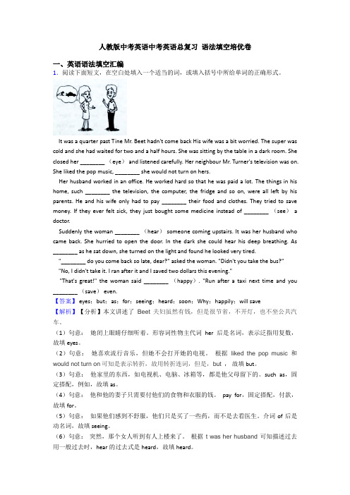 人教版中考英语中考英语总复习 语法填空培优卷