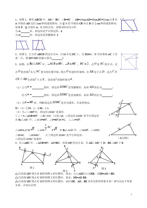 初二数学动点问题练习(含答案)