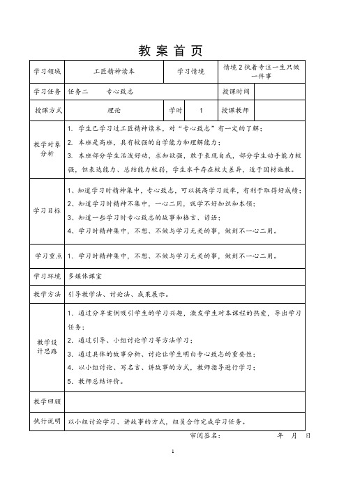 (完整版)工匠精神教案1