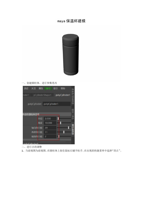 maya 编辑多边形基础--保温杯建模