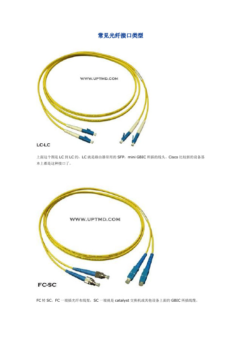 常见光纤接口类型