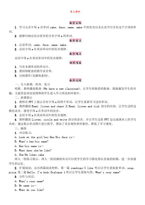 人教版4年级上册英语【教案】Unit1  My  classroom 第三课时(含教学反思)