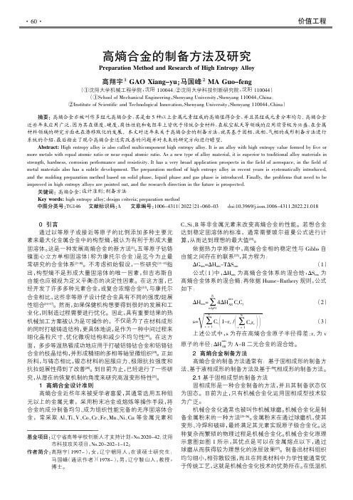 高熵合金的制备方法及研究