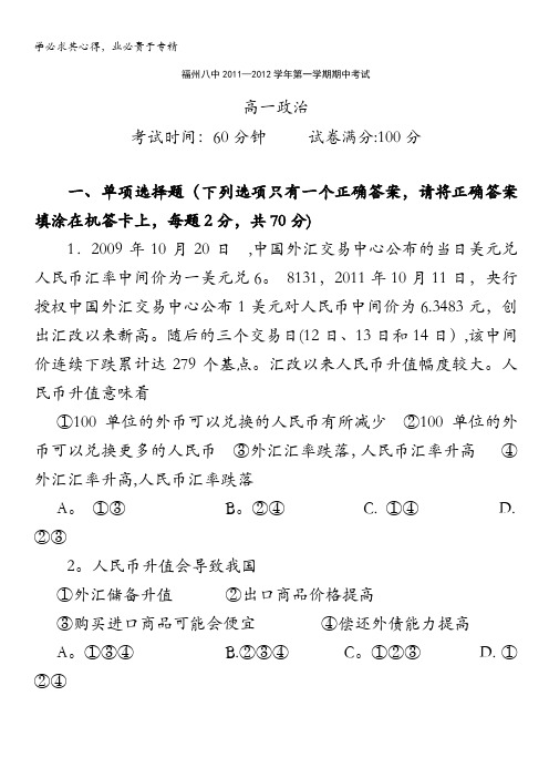 福建省福州八中11-12学年高一上学期期中考试 政治试题