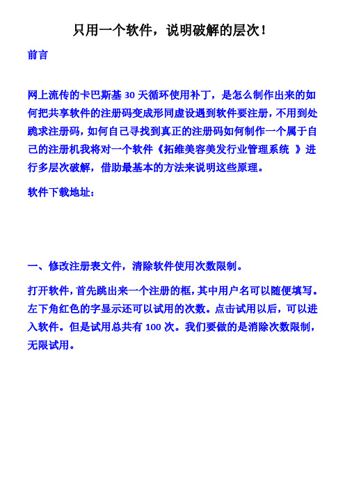 用一个软件教你如何破解的多种方法