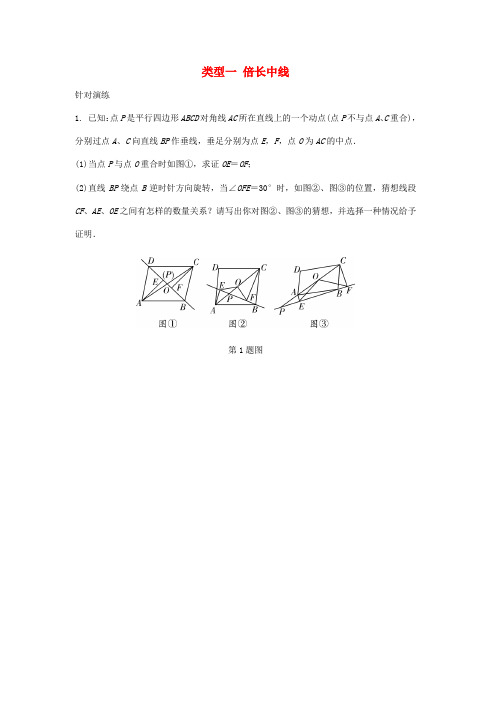 重庆市2018年中考数学题型复习 题型七 几何图形的相关证明及计算 类型一 倍长中线练习