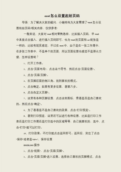 excel怎么设置起始页码