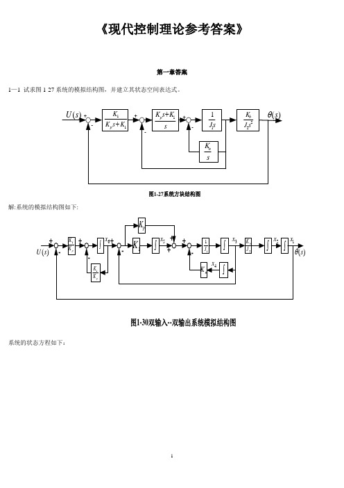 《现代控制理论》第3版课后习题答案