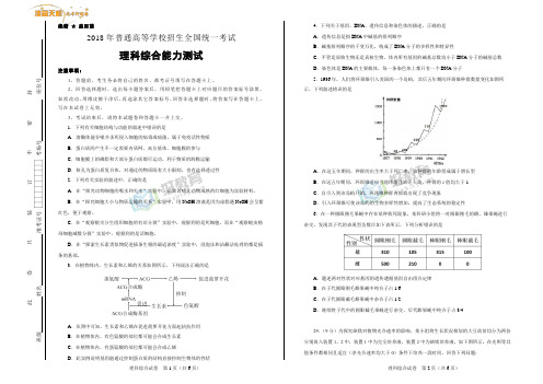 好教育泄露天机2018高考押题卷 生物(一)学生版