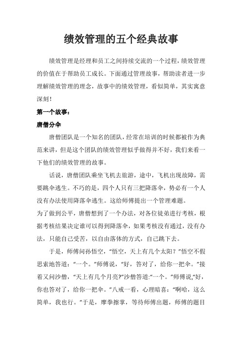 绩效管理的五个经典故事