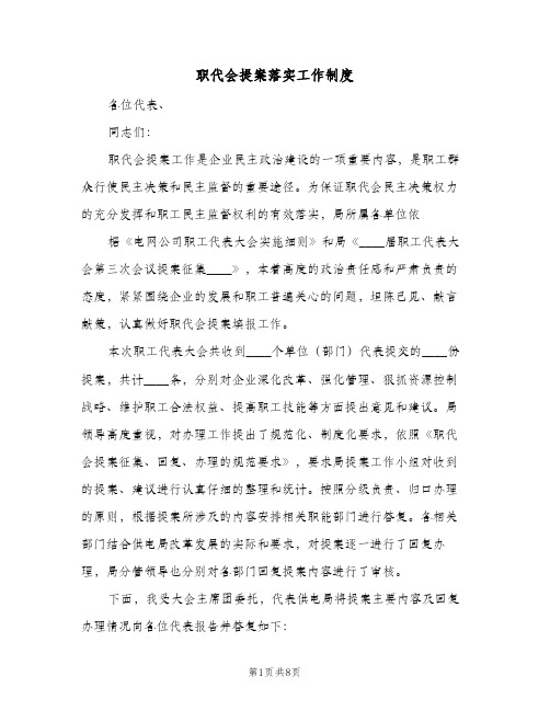 职代会提案落实工作制度（五篇）