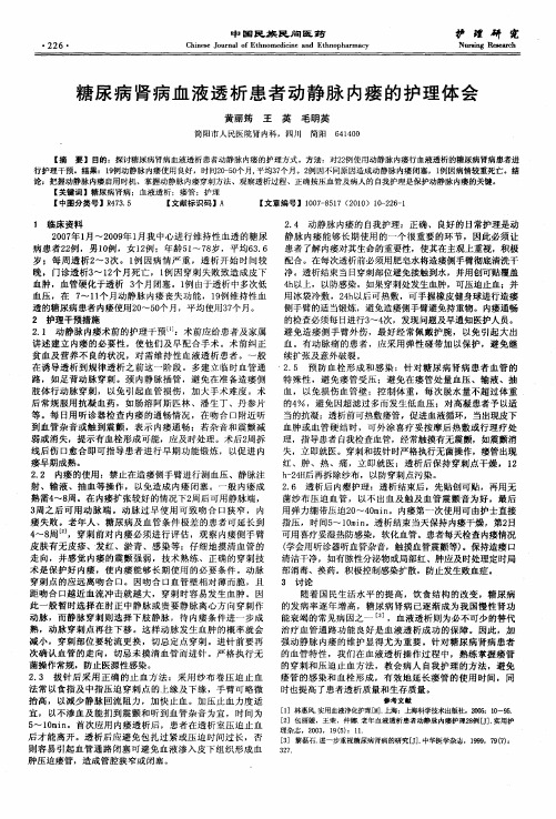 糖尿病肾病血液透析患者动静脉内瘘的护理体会