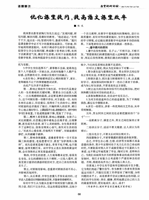 优化课堂提问,提高语文课堂效率