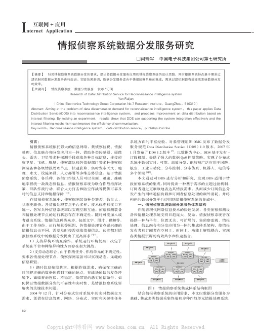 情报侦察系统数据分发服务研究