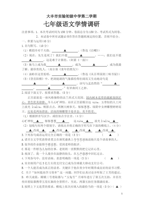 江苏省大丰市实验初级中学七年级下学期期中语文试题(有答案)