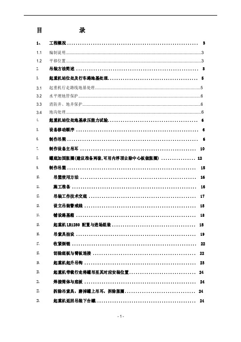 成品油罐平移施工专项方案