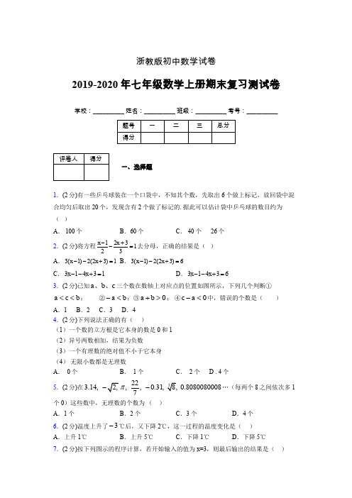 2019-2020年浙教版七年级数学上册期末复习测试卷 (439)