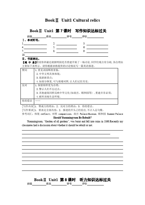 江西省赣州厚德外国语学校人教高一英语必修二知识达标过关：Unit1 Cultural relics BookⅡ Unit1 第7-8课时