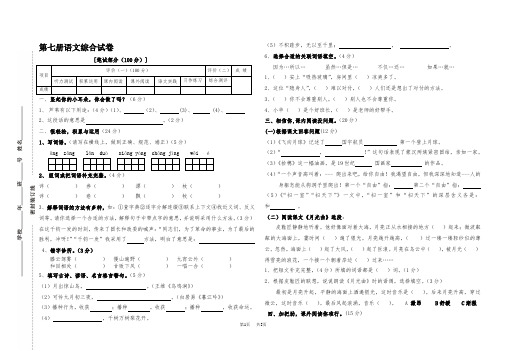 小学第七册语文综合试卷(北师大版)