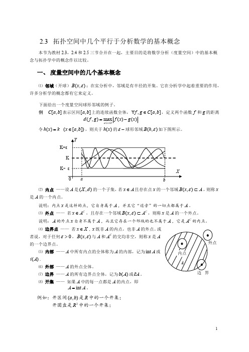 拓扑学教案4