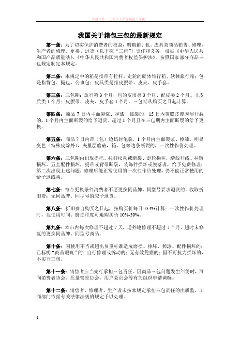 我国关于箱包三包的最新规定