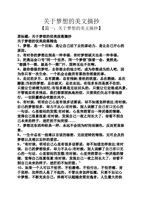 关于梦想的美文摘抄