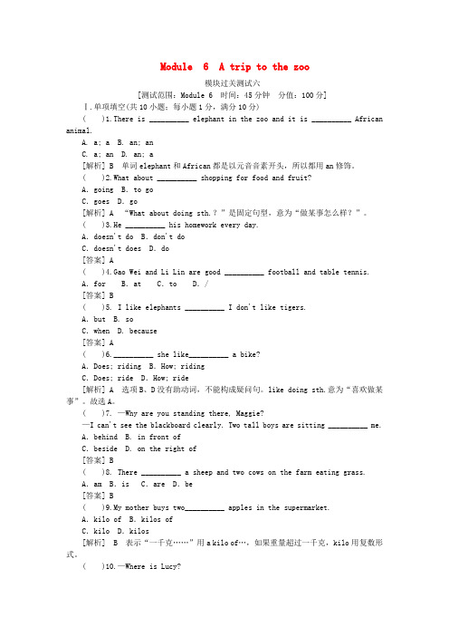 七年级英语上册 Module 6 A trip to the zoo过关测试 (新版)外研版