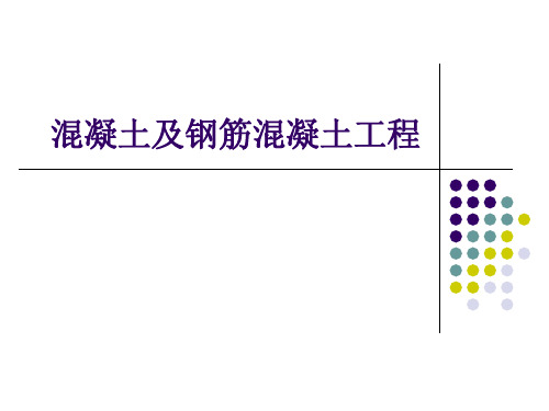 土建造价员 第六章  混凝土及钢筋混凝土工程